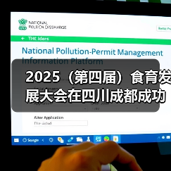 2025(第四届)食育发展大会在四川成都成功召开(图3) 2025(第四届)食育发展大会在四川成都成功召开(图3)