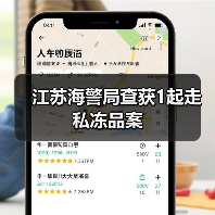 江苏海警局查获1起走私冻品案（图3）