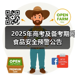 2025年高考及备考期间食品安全预警公告(图3) 2025年高考及备考期间食品安全预警公告(图3)