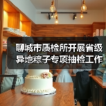 聊城市质检所开展省级异地粽子专项抽检工作筑牢食品安全防线(图4) 聊城市质检所开展省级异地粽子专项抽检工作筑牢食品安全防线(图4)
