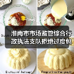 淮南市市场监管综合行政执法支队拒绝过度包装,让粽子轻装上市(图3) 淮南市市场监管综合行政执法支队拒绝过度包装,让粽子轻装上市(图3)