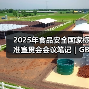 2025年食品安全国家标准宣贯会会议笔记|GB 7718篇(二)(图3) 2025年食品安全国家标准宣贯会会议笔记|GB 7718篇(二)(图3)