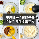 宁波推进“菜篮子安全守护”民生实事工作(图2) 宁波推进“菜篮子安全守护”民生实事工作(图2)