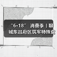 “6·18” 消费季丨聊城东昌府区筑牢特殊食品经营安全网(图2) “6·18” 消费季丨聊城东昌府区筑牢特殊食品经营安全网(图2)