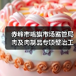 赤峰市喀旗市场监管局肉及肉制品专项整治工作取得成效(图2) 赤峰市喀旗市场监管局肉及肉制品专项整治工作取得成效(图2)