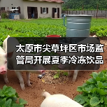 太原市尖草坪区市场监管局开展夏季冷冻饮品专项检查(图4) 太原市尖草坪区市场监管局开展夏季冷冻饮品专项检查(图4)