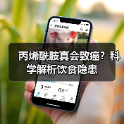 丙烯酰胺真会致癌?科学解析饮食隐患(图2) 丙烯酰胺真会致癌?科学解析饮食隐患(图2)