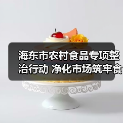海东市农村食品专项整治行动 净化市场筑牢食安防线(图2) 海东市农村食品专项整治行动 净化市场筑牢食安防线(图2)