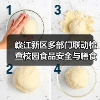 赣江新区多部门联动检查校园食品安全与膳食经费(图2) 赣江新区多部门联动检查校园食品安全与膳食经费(图2)