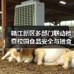 赣江新区多部门联动检查校园食品安全与膳食经费(图4) 赣江新区多部门联动检查校园食品安全与膳食经费(图4)