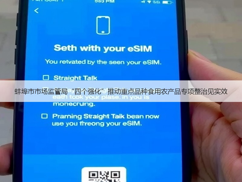 蚌埠市市场监管局“四个强化”推动重点品种食用农产品专项整治见实效