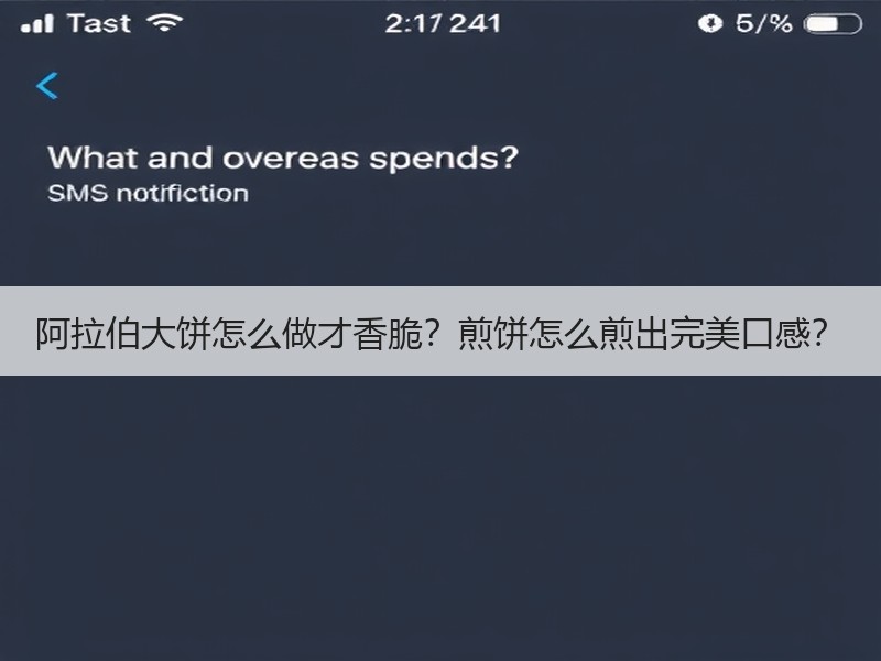 阿拉伯大饼怎么做才香脆？煎饼怎么煎出完美口感？