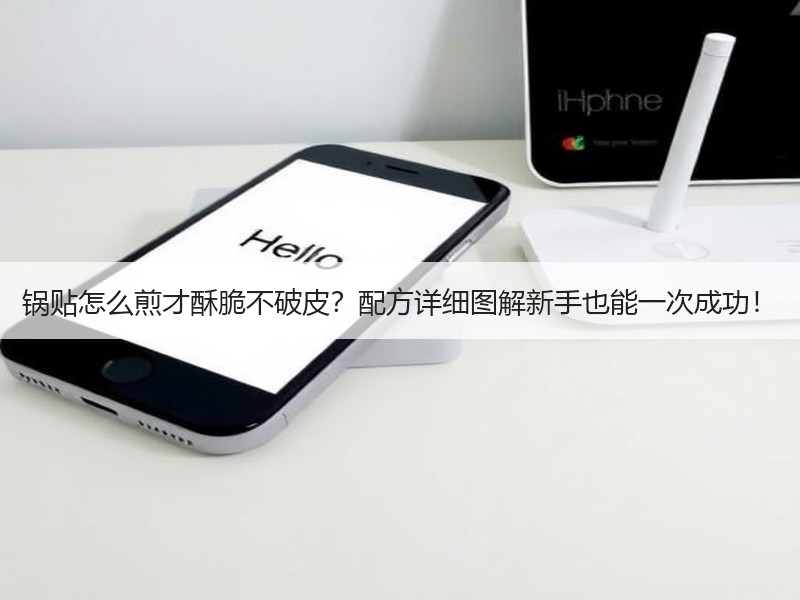锅贴怎么煎才酥脆不破皮？配方详细图解新手也能一次成功！